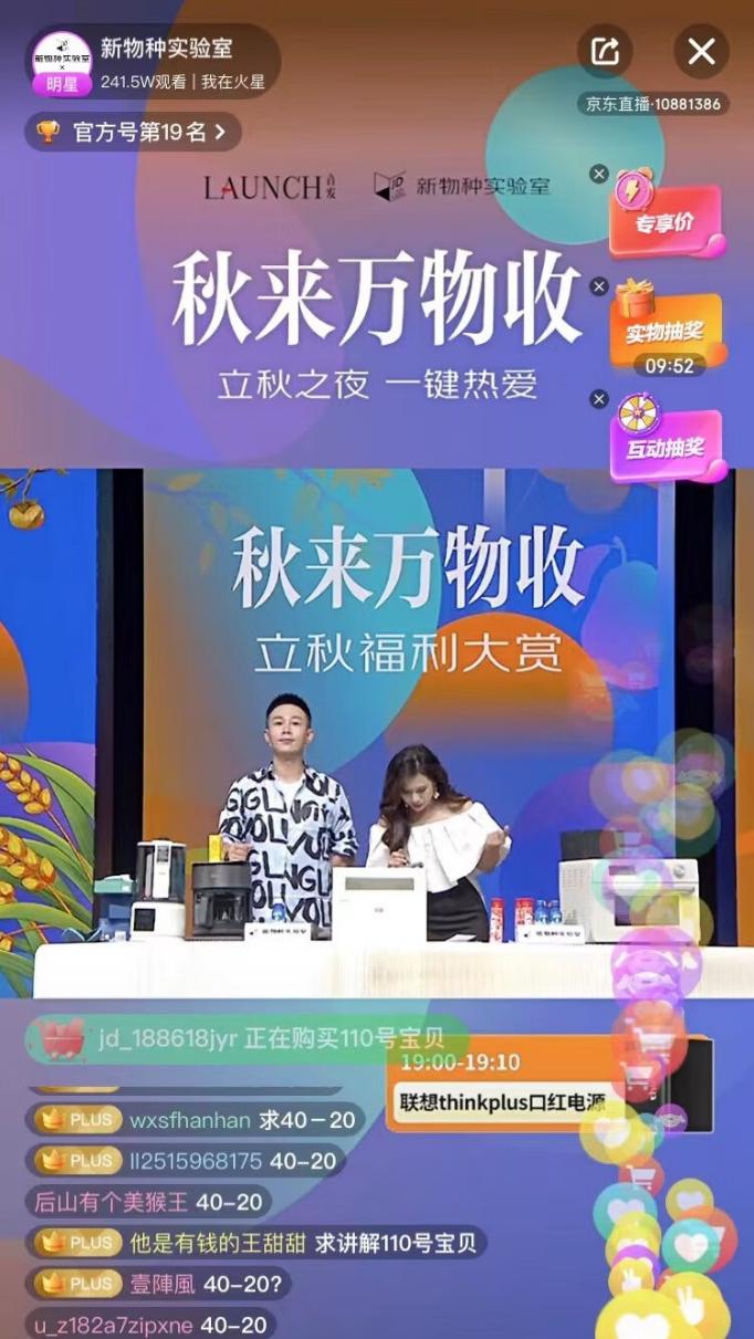 電(diàn)商直播進入下(xià)半場(chǎng)，京東(dōng)以強供應鏈賦能(néng)場(chǎng)景化(huà)直播變革插圖1